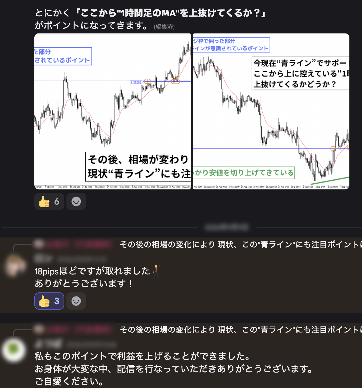 事前シナリオが機能した後のメンバーの反応