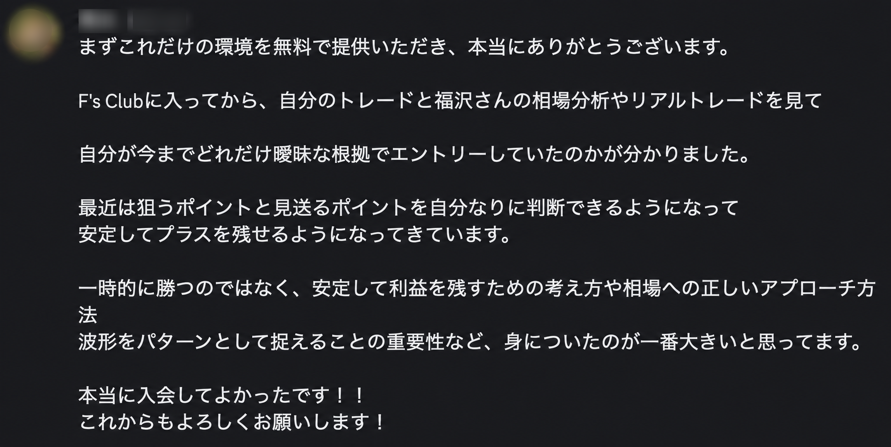 F’s Club参加メンバーから届いた、狙う場所と見送る場所についてのDM