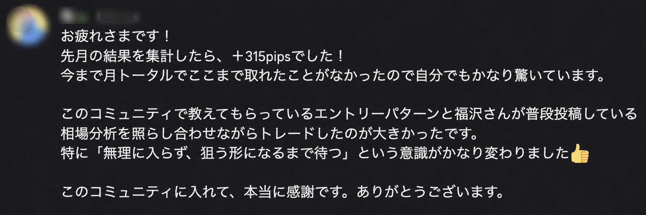 F’s Club参加メンバーから届いた、狙う形まで待つことについてのDM